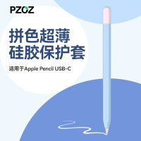 適用蘋果Apple Pencil USB-C電容筆筆套iPencil防滑硅膠applepencil全包保護iPadpencil三代iPad