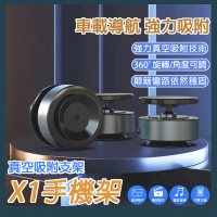 AMA X1 萬向真空吸附手機架 吸盤手機架 真空支架 萬向吸附支架 磁吸真空手機架 車用360度 強磁吸附