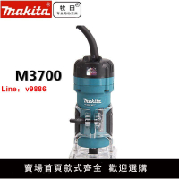 【台灣公司 超低價】新款日本Makita牧田M3700B木工修邊機木材開槽機家具雕刻電木銑