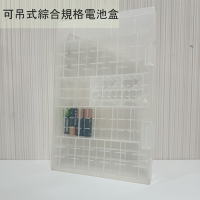 金德恩 台灣製造 可吊式綜合規格電池盒 保存盒 收納盒 存放盒 保存盒 電池盒 儲存盒