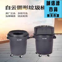 垃圾桶 白雲加厚圓形垃圾桶大號帶輪子商用帶蓋子物業戶外環衛大容量垃圾箱