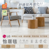 LG 樂金 怡居毯 Ginkgo系列 舒適毯再進化(韓國進口地墊-1m*1.83m)
