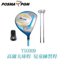 POSMA PGM 兒童高爾夫球桿 鈦金球桿 1號木桿 5號鐵木桿(2色) JRMG008