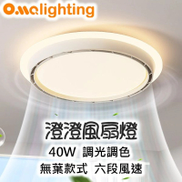 澄澄無葉風扇燈 FAN15WH LED 奧瑪燈飾 天花燈 吸頂燈 燈具 房間燈 客廳燈 現代簡約  