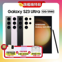 【原廠精選 S+福利品】SAMSUNG Galaxy S23 Ultra(12G/256G) 旗艦機贈三豪禮