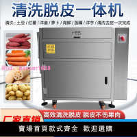 土豆清洗去皮機商用藕芋頭紅薯生姜芋頭清洗去皮機全自動清洗機