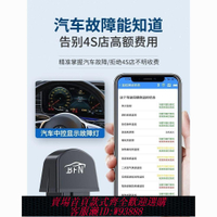 【公司貨 最低價】BFN藍牙OBD汽車故障檢測儀發動機診斷汽車電腦故障碼清除維修工具