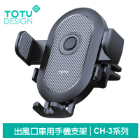 【TOTU 拓途】出風口車用手機支架手機座車架車載 碳纖維紋 CH-3系列