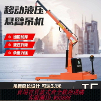 {臺灣公司貨 可打統編}車載吊機小型隨車吊電動液壓提升機1噸2噸全自動旋轉升降機