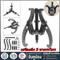 3-Pin, Three-Pin, Ball Bearing Puller, Pulley Puller, Long Legs, Available in 3 Sizes, Vanadium Stee