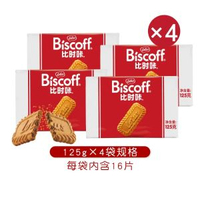 Lotus Biscoff比時哢和情進口餅乾焦糖酥脆曲奇 獨立包裝 辦公室解饞 新日期 辦公室下午茶之選 新舊包裝隨機發（平行進口）