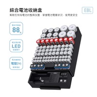 EBL 綜合電池收納盒 AA AAA 可容納88顆電池