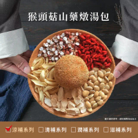 【仁濟中藥】猴頭菇山藥燉湯包 每包48g(猴頭菇湯、養生湯、藥膳湯、食補)