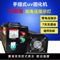 【台灣公司 超低價】uv固化機手提式uv固化機紫外線uv燈uv光油uv固化機