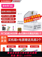 {公司貨 最低價}金河田電源650W電腦主機臺式機ATX3.0電源500W金牌全模組電源750W