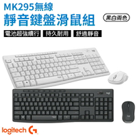 羅技 MK295 無線靜音 鍵盤滑鼠組 石墨灰/珍珠白