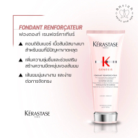Kerastase Genesis Fondant Renforcateur Fortifying anti hair fall 200ml ครีมนวดช่วยเพิ่มความชุ่มทำให้