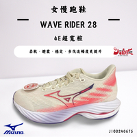 【大自在】MIZUNO 美津濃 女慢跑鞋  WAVE RIDER 28 4E超寬楦  J1GD240675