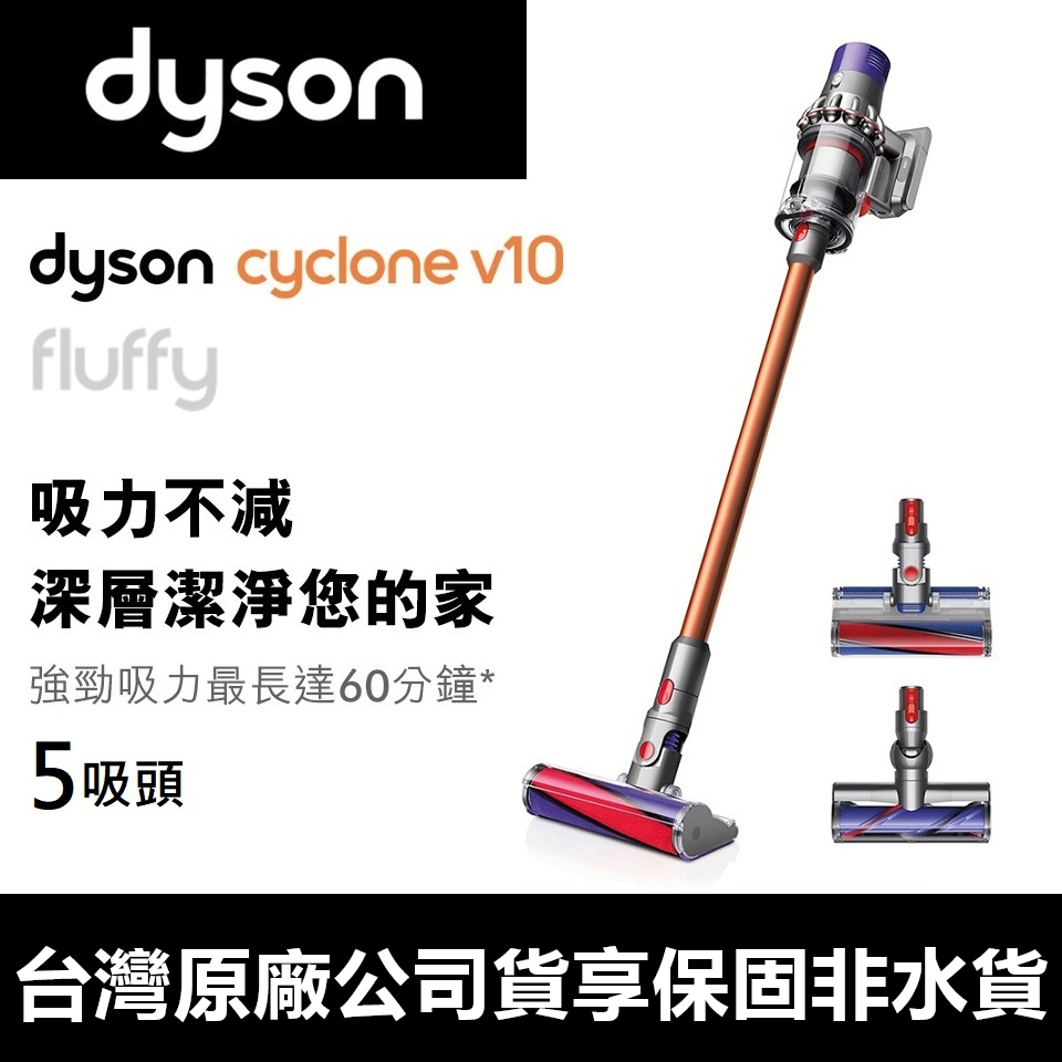 Dyson Cyclone V10 Fluffy 無線吸塵器SV12的價格推薦- 2023年5月| 比價 