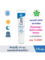 พร้อมส่ง CERAVE Eye Repair Cream อาย รีแพร์ ครีม ครีมบำรุงรอบดวงตา 14 มล
