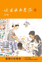【電子書】味道福爾摩莎