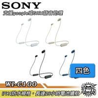 【免運】SONY WI-C100 藍牙無線入耳式耳機麥克風 藍牙5.0 IPX4等級防水 電力長達25小時【Sound Amazing】