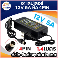 DC 12V 5A 5000mA หัว4pin สำหรับเครื่องบันทึก HIKVISION Fujiko Tomura Hiview ELix จัดส่งที่รวดเร็ว