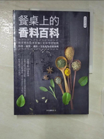 【書寶二手書T8／餐飲_EOW】餐桌上的香料百科：廚房裡的玩香實驗！從初學到進階，料理、做醬、調香、文化的全食材事典_好吃研究室, 林勃攸, 郭泰王, 熊懌騰