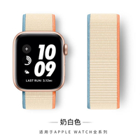 官款iwatch錶帶applewatch7蘋果手錶錶帶尼龍回環式輕奢運動s7錶帶 全館免運