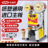 【台灣公司 可開發票】信益芳封口機奶茶店設備全自動商用飲料紙杯塑料杯豆漿封杯機益芳