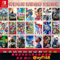 {保固一年 可打統編}任天堂Switch二手游戲卡帶NS星之卡比塞爾達傳說王國之淚回收卡帶