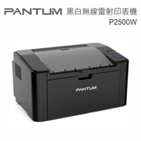 Pantum 奔圖 P2500W 黑白無線雷射印表機 Wi-Fi行動列印 (單功能:列印)
