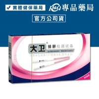 大衛 伊康納斯排卵檢測試紙 (原廠簡體版) 10入/盒 (配送包裝隱密) 專品藥局【2029863】