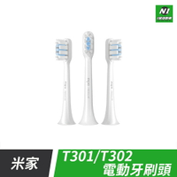 小米 米家聲波電動牙刷頭 T301 T302 牙刷頭 耗材 替換 刷頭 替換刷頭 牙刷 標準型【APP下單享4%回饋】