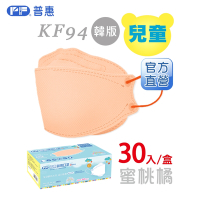 【普惠醫工】兒童4D韓版KF94醫療用口罩-蜜桃橘 (30片入/盒)