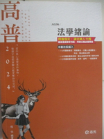 【書寶二手書T1／進修考試_SFJ】113高普-法學緒論_程怡