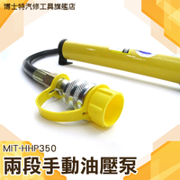 《博士特汽修》油壓泵 此款手動型非電動 油壓工具 MIT-HHP350