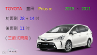 【車車共和國】TOYOTA 豐田 Prius α／Prius Alpha 三節式雨刷 後雨刷 雨刷膠條 可換膠條式雨刷