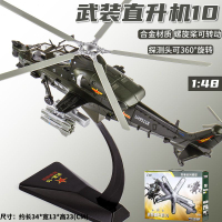玩具模型 凱迪威1:48軍事模型武直10飛機武裝直升機合金仿真金屬武直十擺件-快速出貨