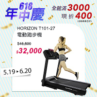 HORIZON T101-27 電動跑步機
