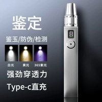 玉石鑒定專用手電筒強光照珠寶看翡翠驗鈔專業鑒別365nm紫光燈