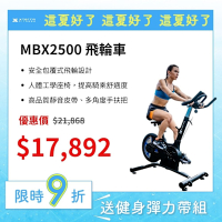 XTERRA 競速飛輪車 MBX2500 （DIY組裝/後驅飛輪/靜音皮帶）