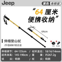 內地直送 - 登山杖鋁合金專業戶外手杖爬山裝備徒步棍便攜超輕伸縮拐杖