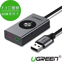 綠聯 7.1立體聲環繞USB音效卡