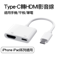 AILEC 新版免插電Type-C轉HDMI USB-C Lightning轉HDMI(蘋果 APPLE iPhone iPad數位影音轉接線 轉接頭)