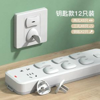 兒童防觸電插頭保護蓋 安全塞 嬰兒電源插座防護套- 【鑰匙款】兩插*6/三插*6/鑰匙*2 1件