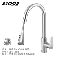 BACHOR 304不鏽鋼立式伸縮龍頭YBA.83505-無安裝