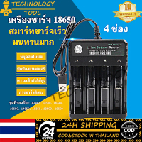 TECHNOLOGY TOOL ที่ชาร์จถ่าน รางชาร์ทถ่าน 18650 4ช่อง เครื่องชาร์จถ่าน รางชาร์จ 4.2V ชาร์จไว  รองรับ