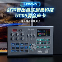 聯想UC05專業級直播聲卡麥克風套裝外置電腦專用臺式設備全套唱歌