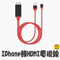 adhil-高清版HDMI 電視HDMI傳輸線(支援iPhone5以上 支援IOS14 隨插即用iPhone蘋果專用 無須開熱點)